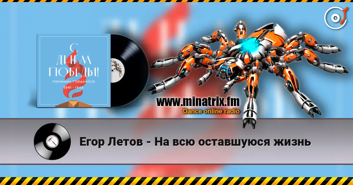 Егор Летов - На всю оставшуюся жизнь écouter en ligne en haute qualité | Minatrix.FM