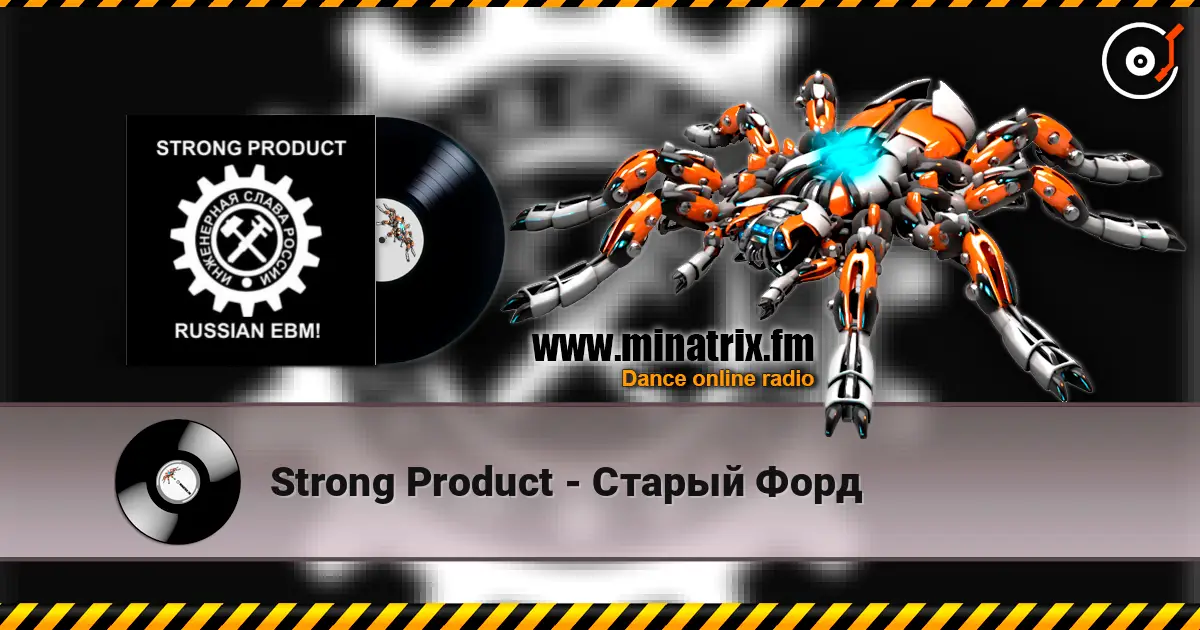 Strong Product - Старый Форд écouter en ligne en haute qualité | Minatrix.FM