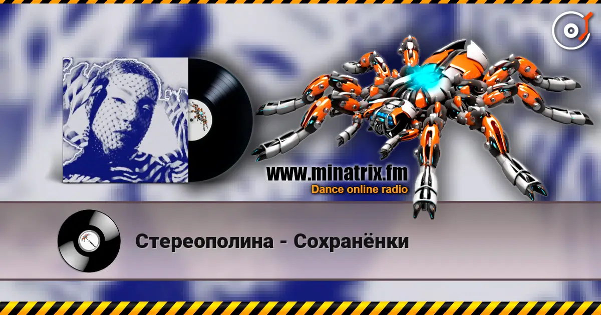 Стереополина - Сохранёнки écouter en ligne en haute qualité | Minatrix.FM
