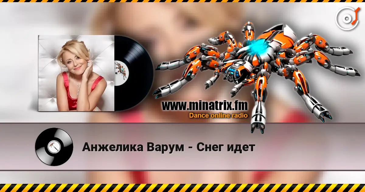 Анжелика Варум - Снег идет écouter en ligne en haute qualité | Minatrix.FM