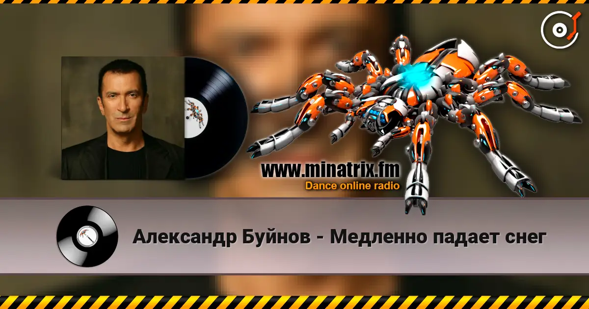Александр Буйнов - Медленно падает снег écouter en ligne en haute qualité | Minatrix.FM