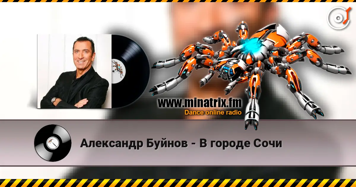 Александр Буйнов - В городе Сочи écouter en ligne en haute qualité | Minatrix.FM