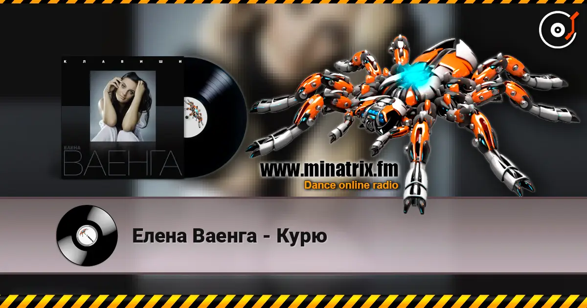Елена Ваенга - Курю écouter en ligne en haute qualité | Minatrix.FM