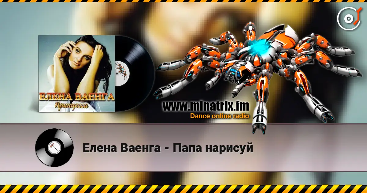 Елена Ваенга - Папа нарисуй écouter en ligne en haute qualité | Minatrix.FM