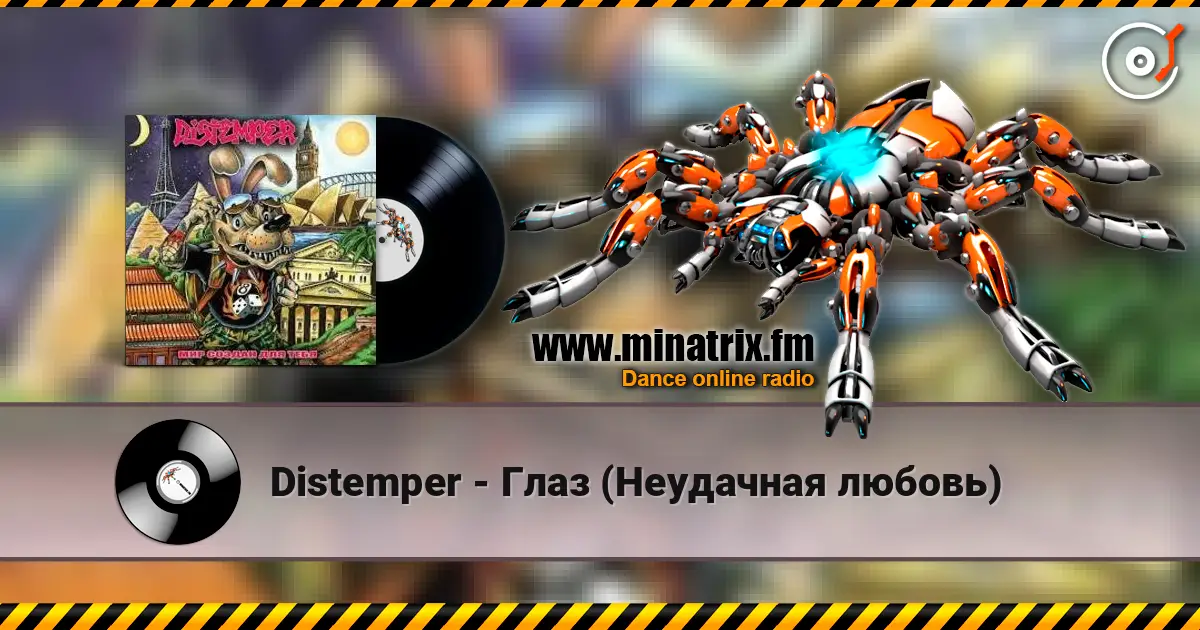 Distemper - Глаз  (Неудачная любовь) écouter en ligne en haute qualité | Minatrix.FM