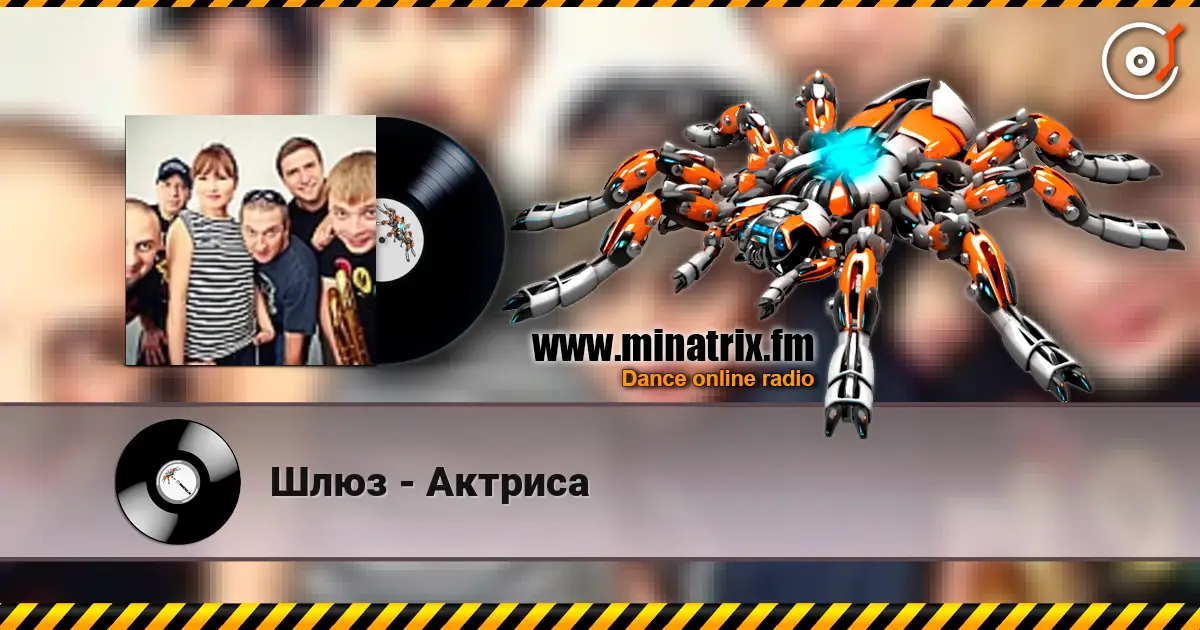 Шлюз - Актриса écouter en ligne en haute qualité | Minatrix.FM