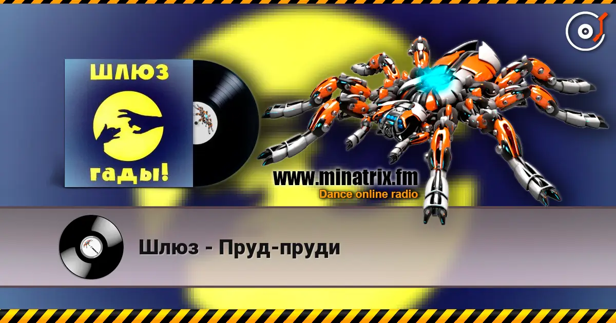Шлюз - Пруд-пруди écouter en ligne en haute qualité | Minatrix.FM