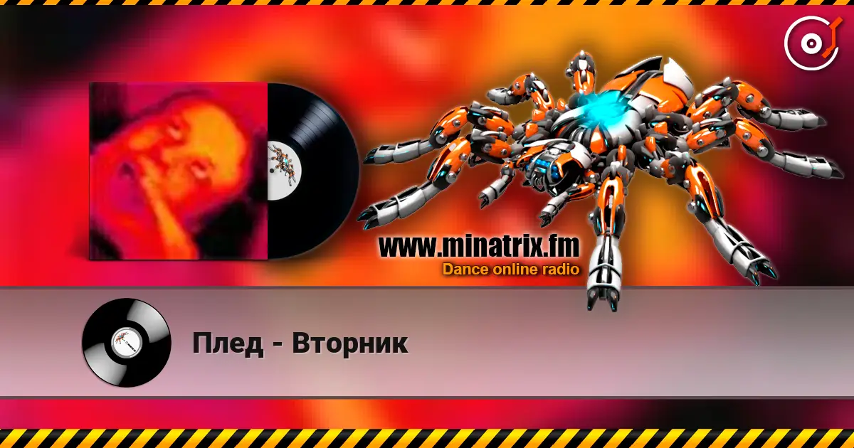 Плед - Вторник écouter en ligne en haute qualité | Minatrix.FM