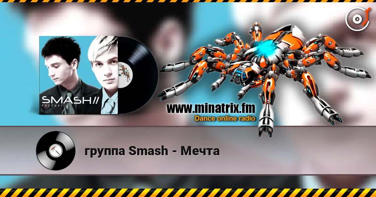 группа Smash - Мечта écouter en ligne en haute qualité | Minatrix.FM