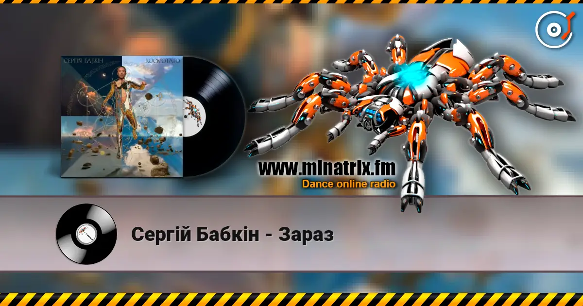 Сергій Бабкін - Зараз écouter en ligne en haute qualité | Minatrix.FM