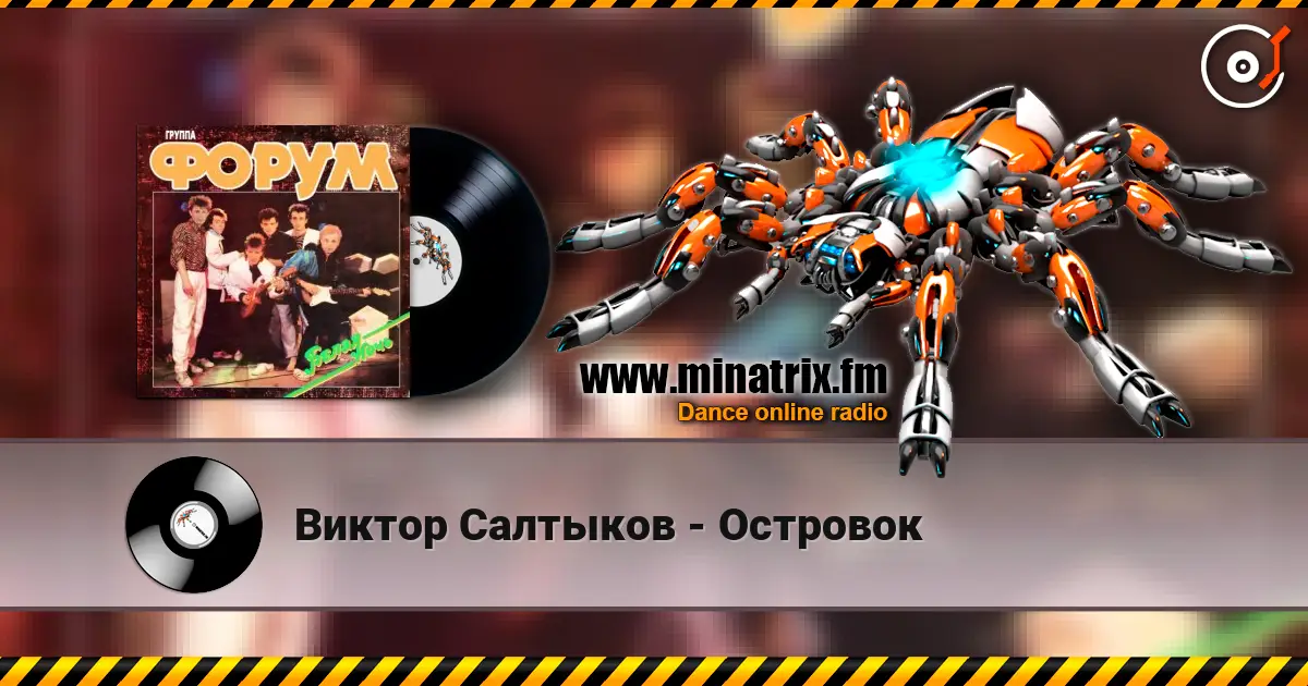 Виктор Салтыков - Островок écouter en ligne en haute qualité | Minatrix.FM