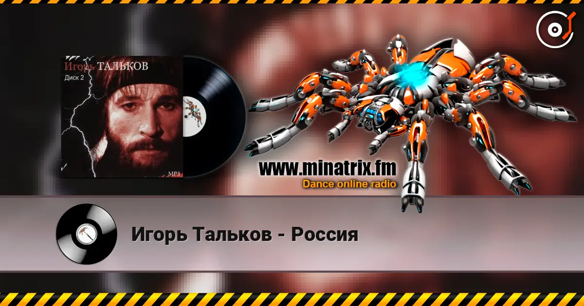 Игорь Тальков - Россия écouter en ligne en haute qualité | Minatrix.FM