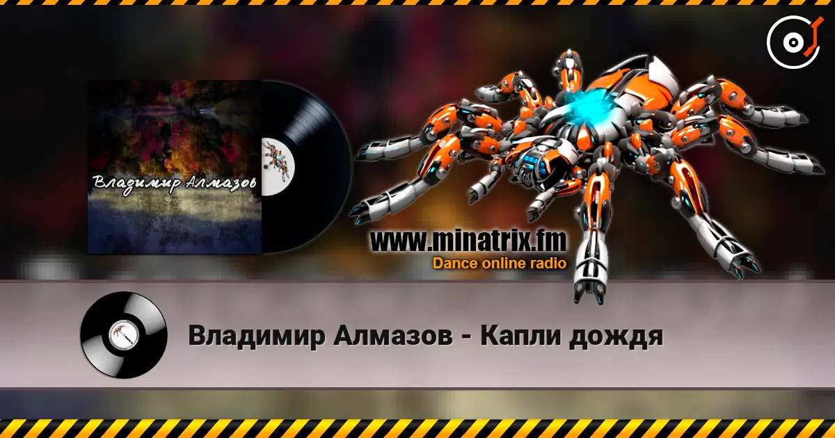Владимир Алмазов - Капли дождя écouter en ligne en haute qualité | Minatrix.FM