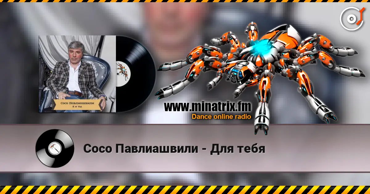 Сосо Павлиашвили - Для тебя écouter en ligne en haute qualité | Minatrix.FM