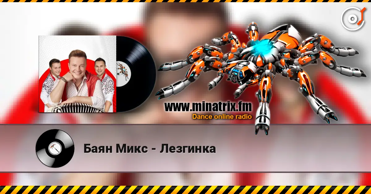 Баян Микс - Лезгинка écouter en ligne en haute qualité | Minatrix.FM