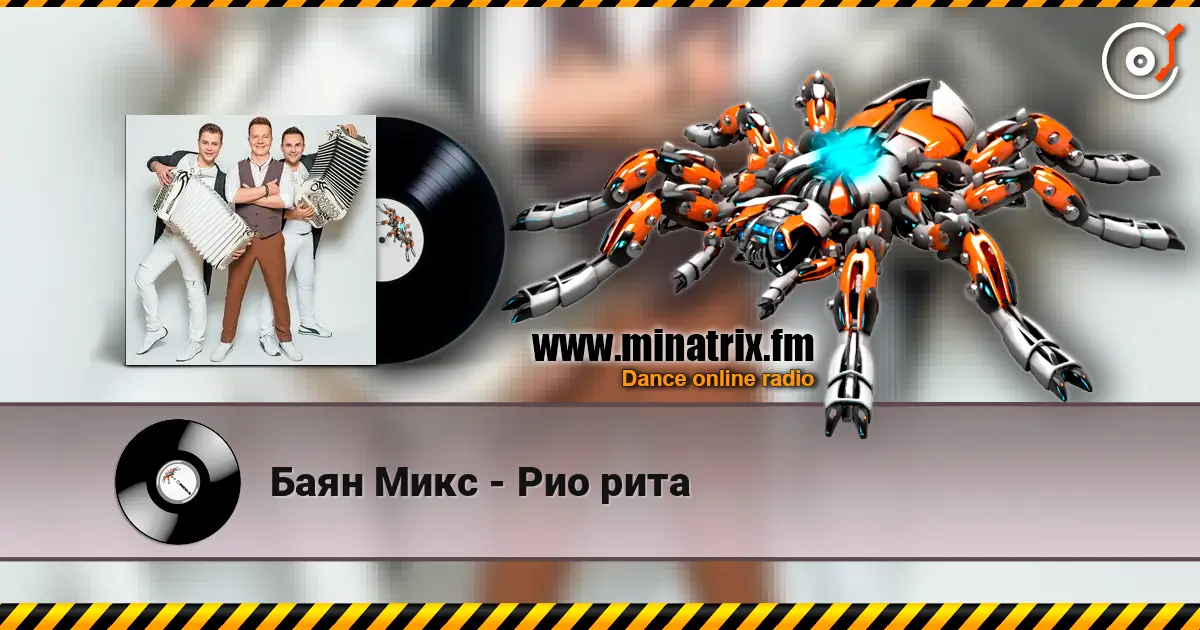 Баян Микс - Рио рита écouter en ligne en haute qualité | Minatrix.FM