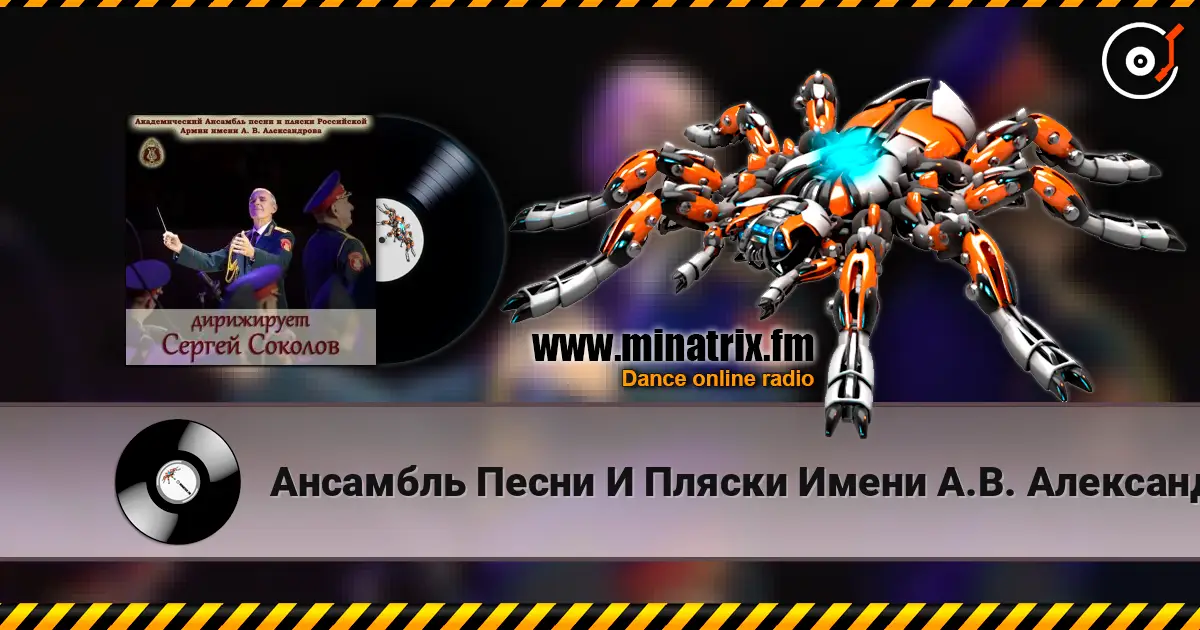 Ансамбль Песни И Пляски Имени А.В. Александрова - Марш Буденного écouter en ligne en haute qualité | Minatrix.FM