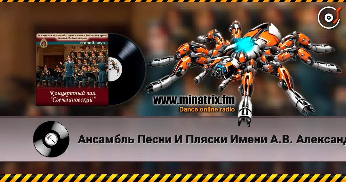 Ансамбль Песни И Пляски Имени А.В. Александрова - Прощание славянки écouter en ligne en haute qualité | Minatrix.FM