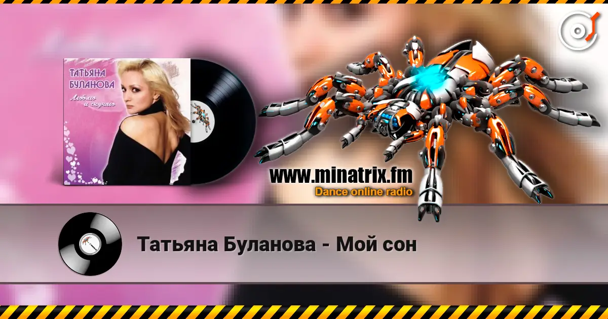 Татьяна Буланова - Мой сон écouter en ligne en haute qualité | Minatrix.FM