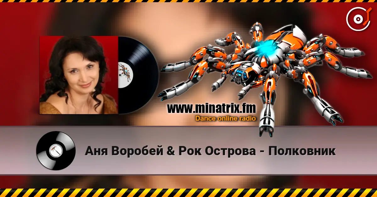 Аня Воробей & Рок Острова - Полковник écouter en ligne en haute qualité | Minatrix.FM