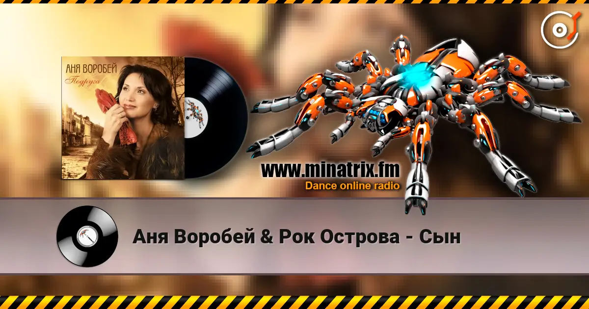 Аня Воробей & Рок Острова - Сын écouter en ligne en haute qualité | Minatrix.FM