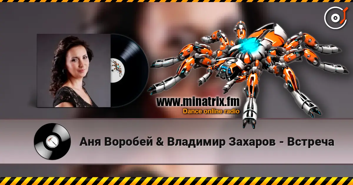 Аня Воробей & Владимир Захаров - Встреча écouter en ligne en haute qualité | Minatrix.FM