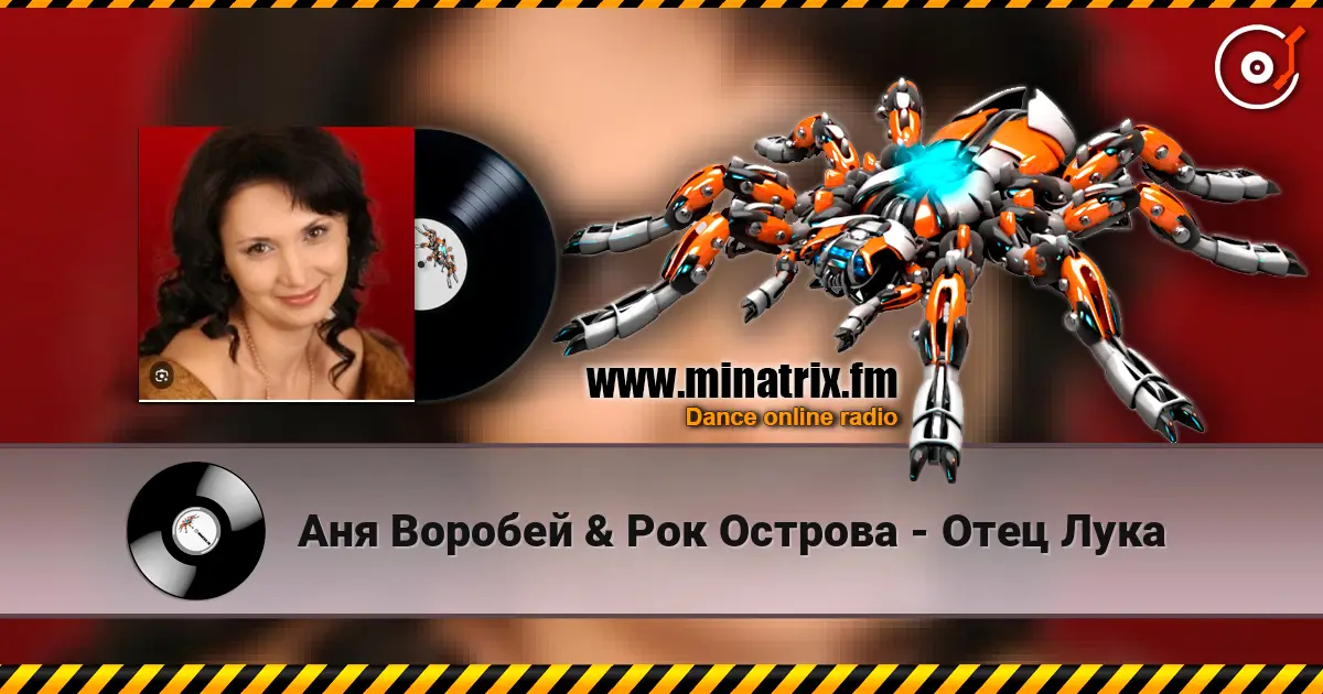 Аня Воробей & Рок Острова - Отец Лука écouter en ligne en haute qualité | Minatrix.FM