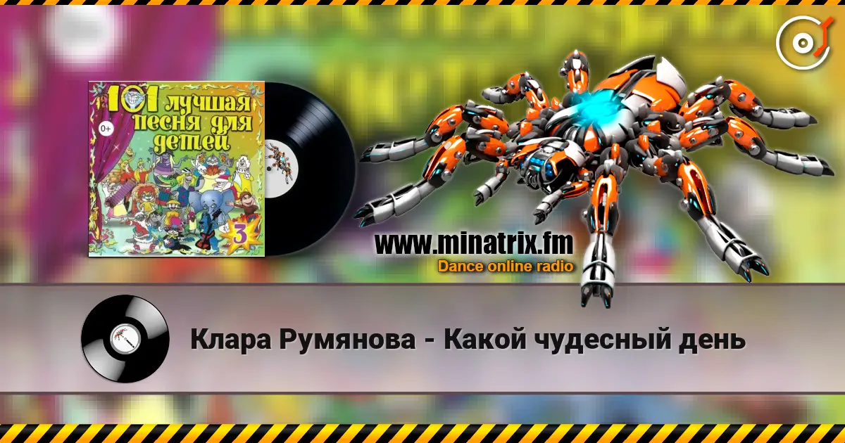 Клара Румянова - Какой чудесный день écouter en ligne en haute qualité | Minatrix.FM