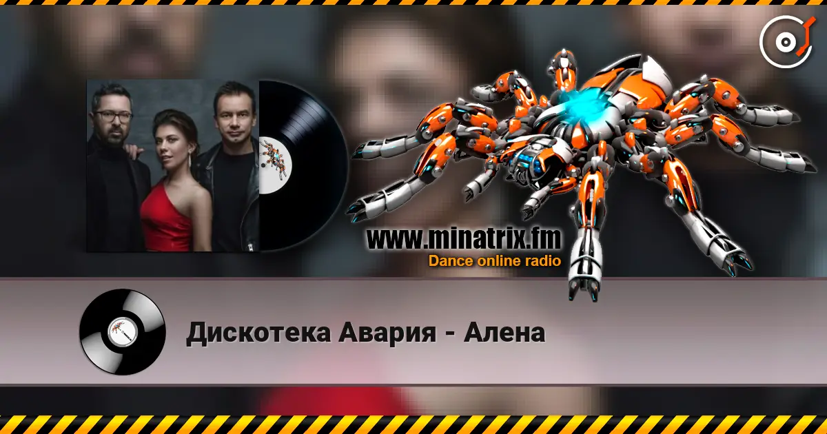 Дискотека Авария - Алена écouter en ligne en haute qualité | Minatrix.FM
