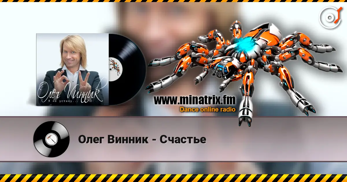 Олег Винник - Счастье écouter en ligne en haute qualité | Minatrix.FM