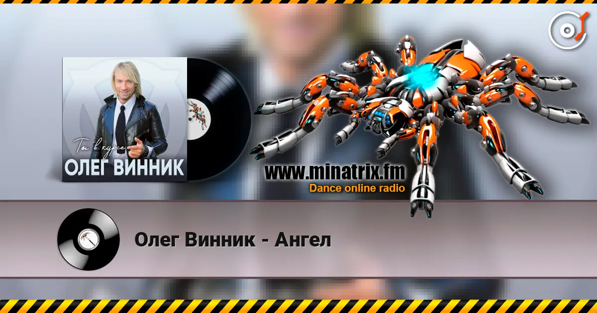 Олег Винник - Ангел écouter en ligne en haute qualité | Minatrix.FM