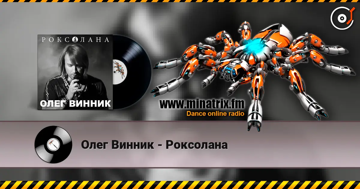 Олег Винник - Роксолана écouter en ligne en haute qualité | Minatrix.FM