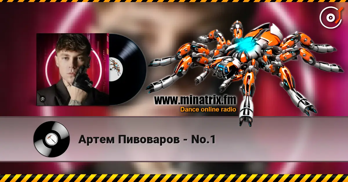 Артем Пивоваров - No.1 écouter en ligne en haute qualité | Minatrix.FM