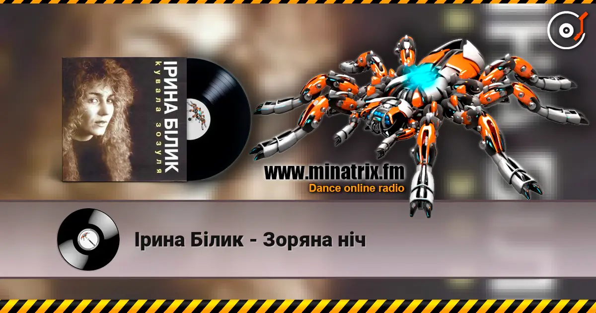Ірина Білик - Зоряна ніч écouter en ligne en haute qualité | Minatrix.FM