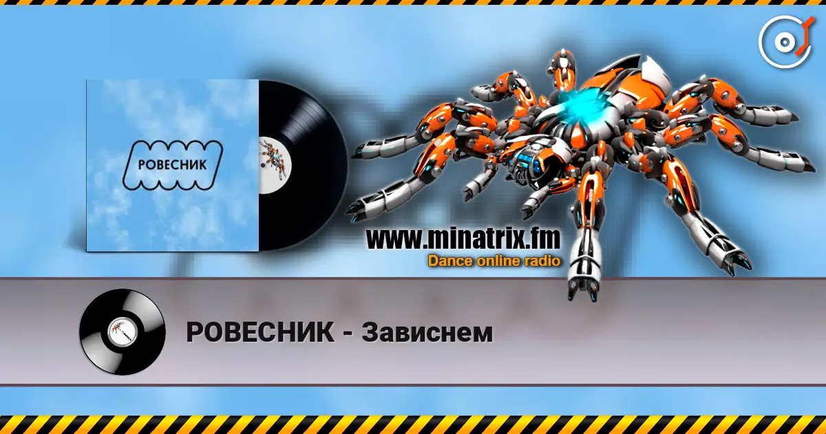РОВЕСНИК - Зависнем écouter en ligne en haute qualité | Minatrix.FM