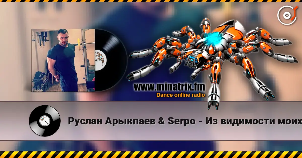 Руслан Арыкпаев & Serpo - Из видимости моих целей écouter en ligne en haute qualité | Minatrix.FM