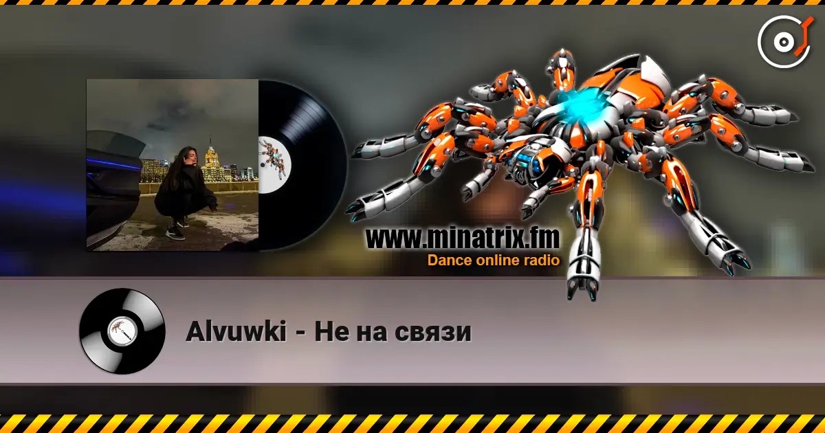 Alvuwki - Не на связи écouter en ligne en haute qualité | Minatrix.FM