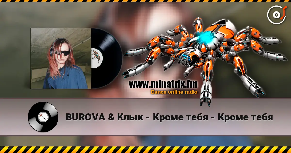 BUROVA & Клык - Кроме тебя - Кроме тебя écouter en ligne en haute qualité | Minatrix.FM