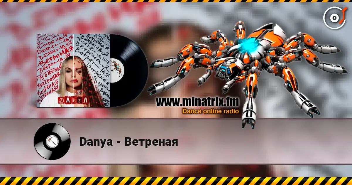 Danya - Ветреная écouter en ligne en haute qualité | Minatrix.FM