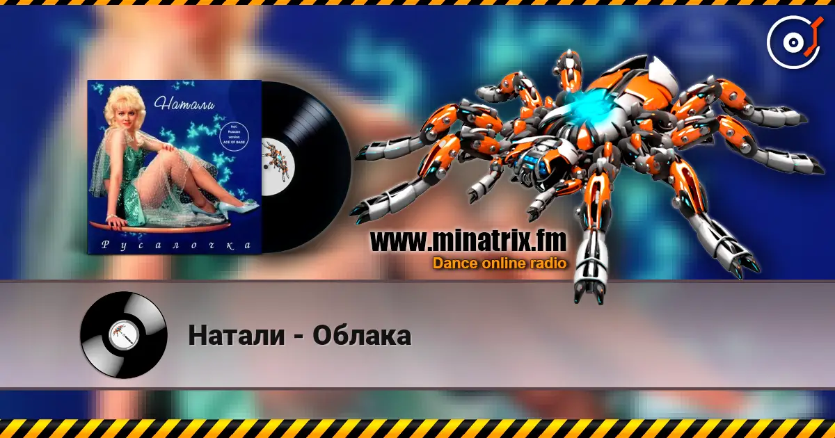 Натали - Облака écouter en ligne en haute qualité | Minatrix.FM