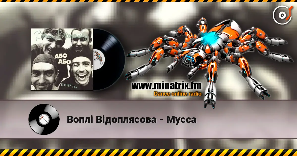 Воплi Вiдоплясова - Мусса écouter en ligne en haute qualité | Minatrix.FM