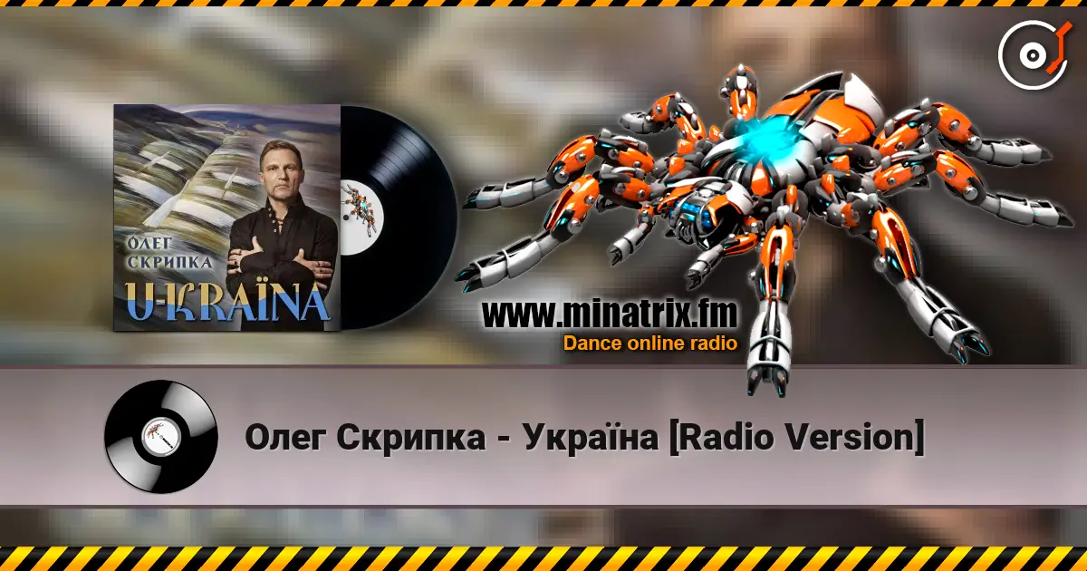 Олег Скрипка - Україна [Radio Version] écouter en ligne en haute qualité | Minatrix.FM