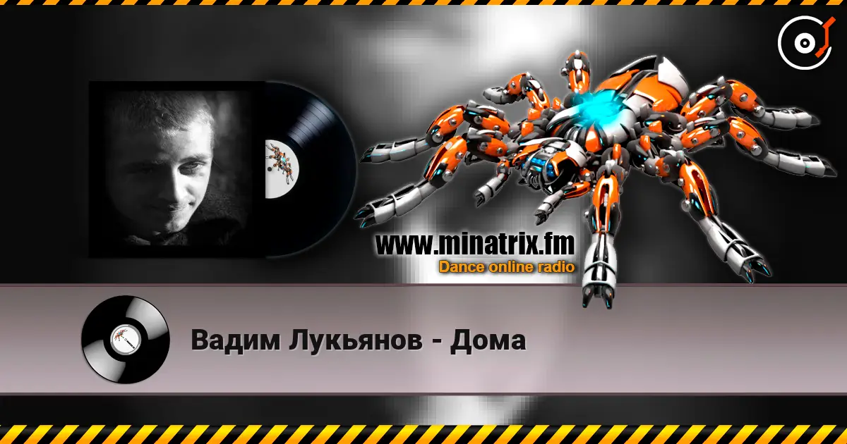 Вадим Лукьянов - Дома écouter en ligne en haute qualité | Minatrix.FM