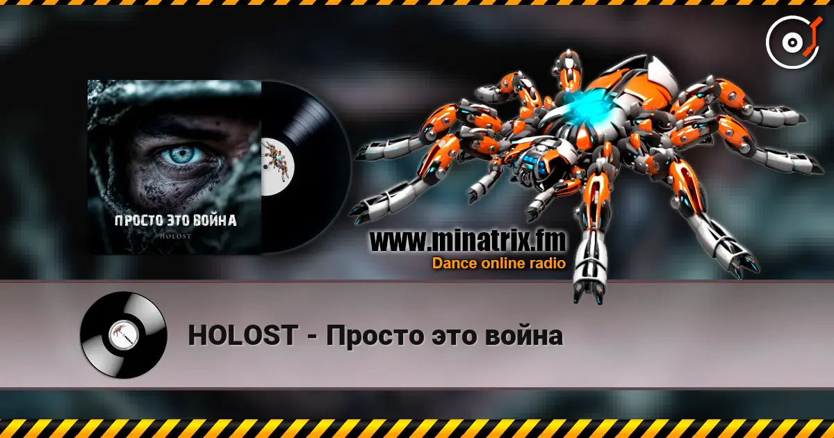 HOLOST - Просто это война écouter en ligne en haute qualité | Minatrix.FM
