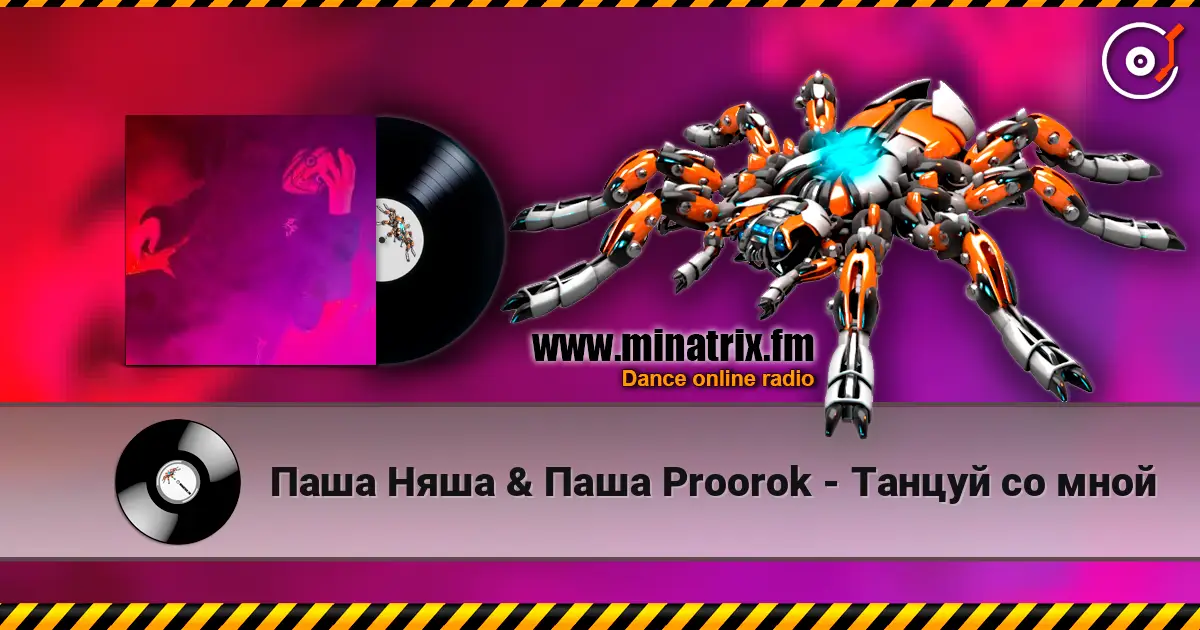 Паша Няша & Паша Proorok - Танцуй со мной écouter en ligne en haute qualité | Minatrix.FM