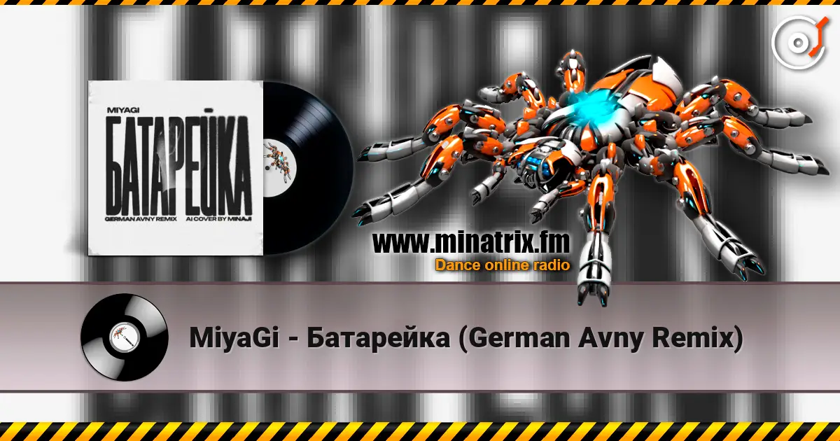 MiyaGi - Батарейка (German Avny Remix) écouter en ligne en haute qualité | Minatrix.FM