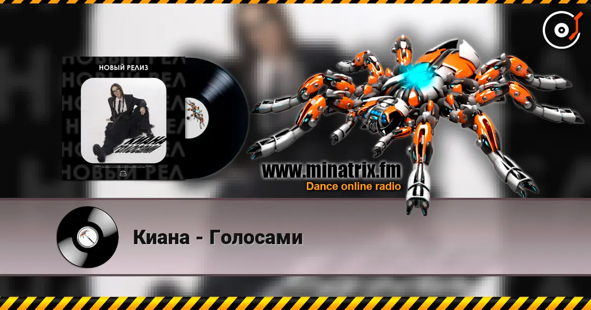 Киана - Голосами écouter en ligne en haute qualité | Minatrix.FM