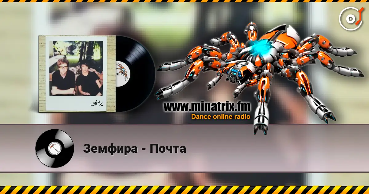 Земфира - Почта écouter en ligne en haute qualité | Minatrix.FM