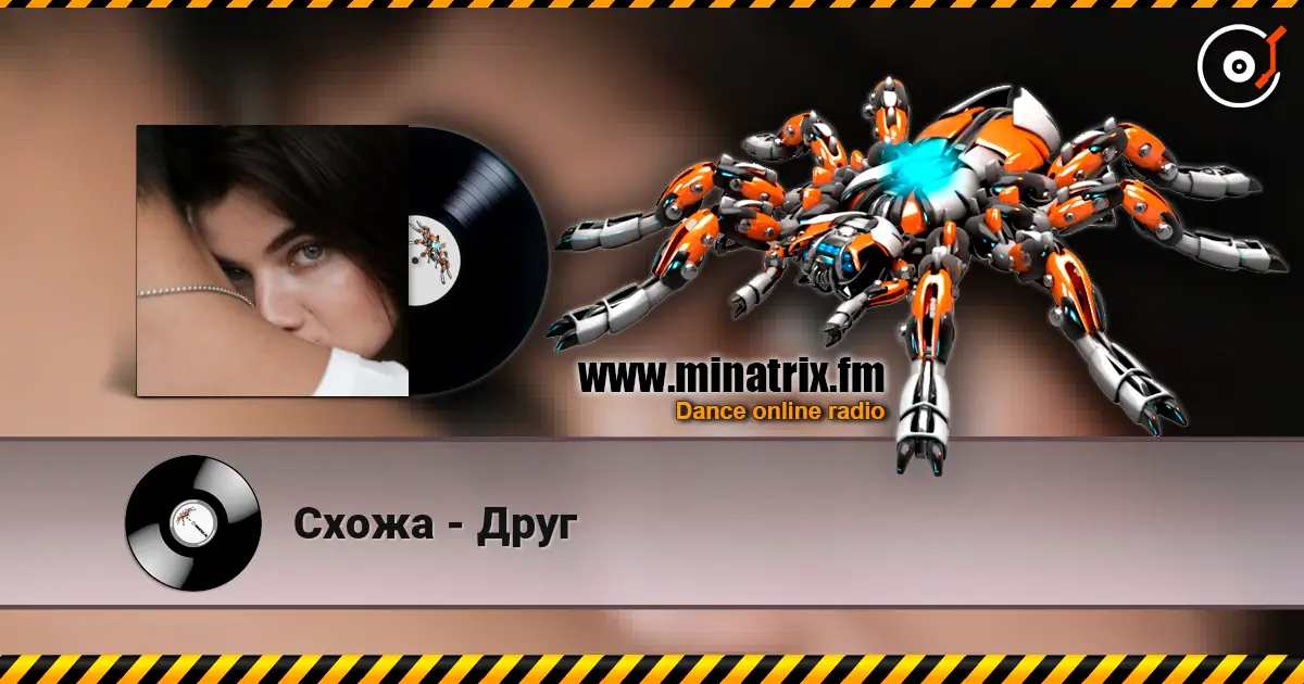 Схожа - Друг écouter en ligne en haute qualité | Minatrix.FM