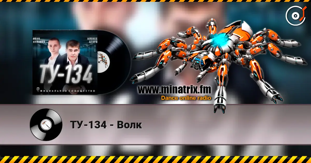 ТУ-134 - Волк écouter en ligne en haute qualité | Minatrix.FM